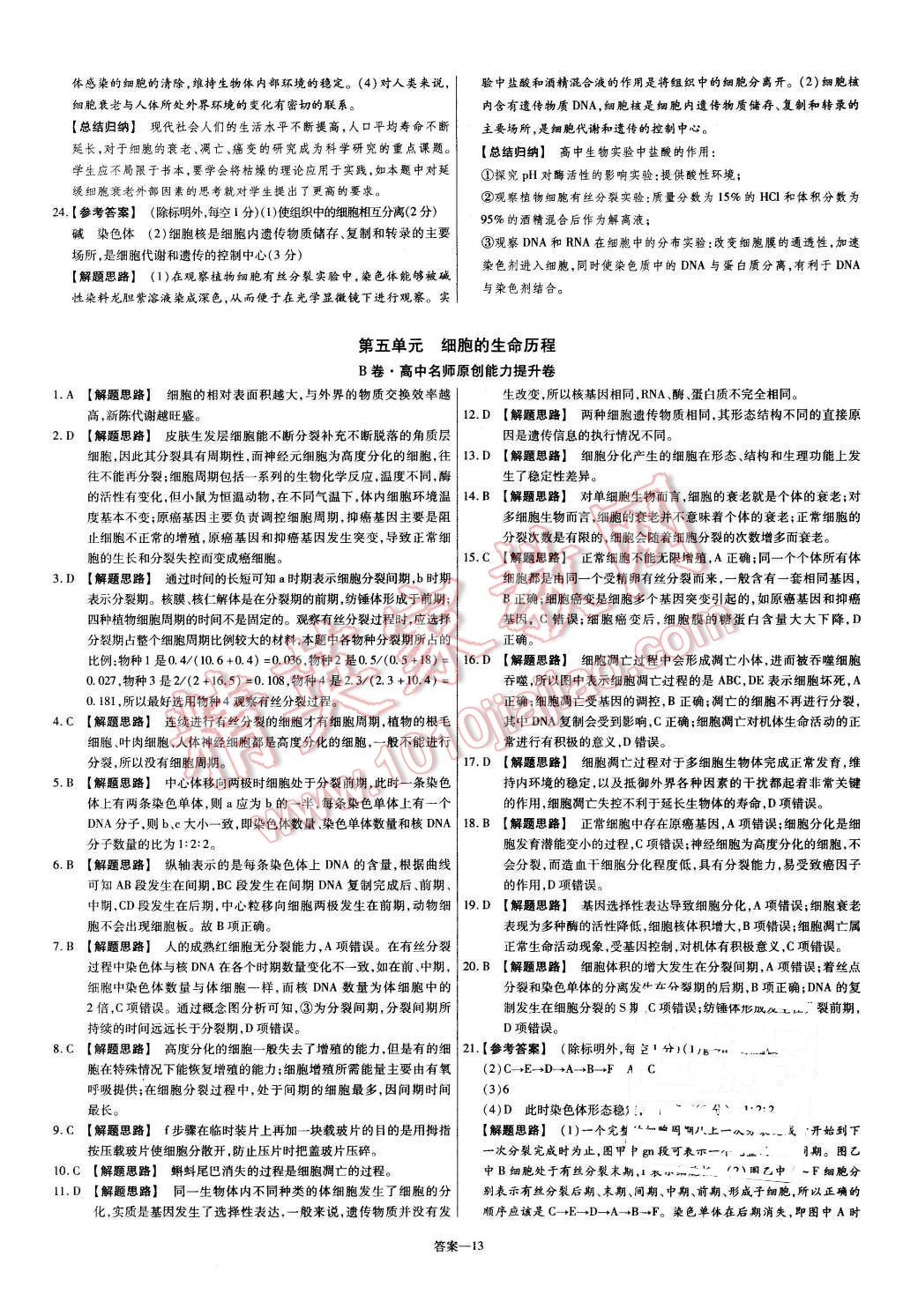 2015年金考卷活頁題選高中生物必修1人教版 第13頁