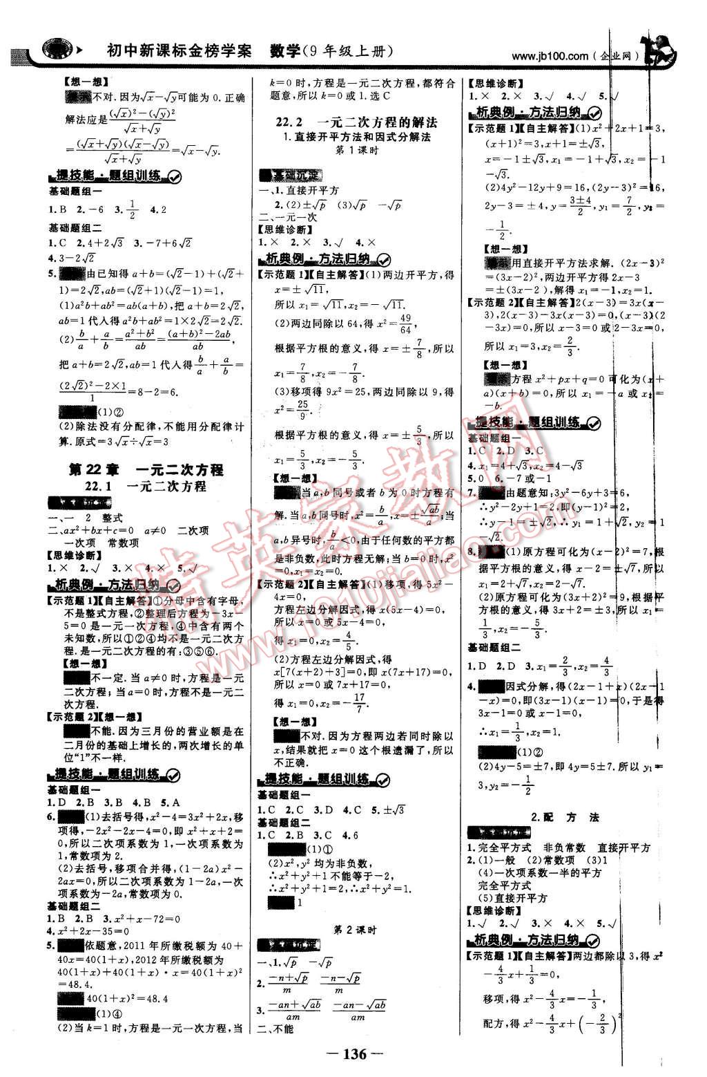 2015年世紀金榜金榜學案九年級數(shù)學上冊華東師大版 第3頁