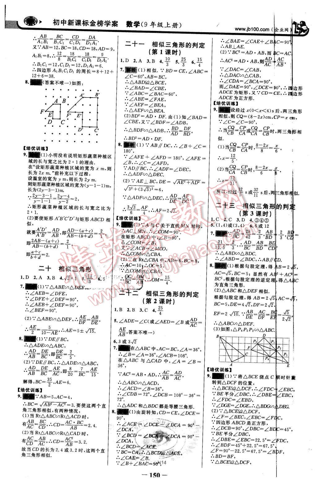 2015年世紀(jì)金榜金榜學(xué)案九年級數(shù)學(xué)上冊華東師大版 第17頁