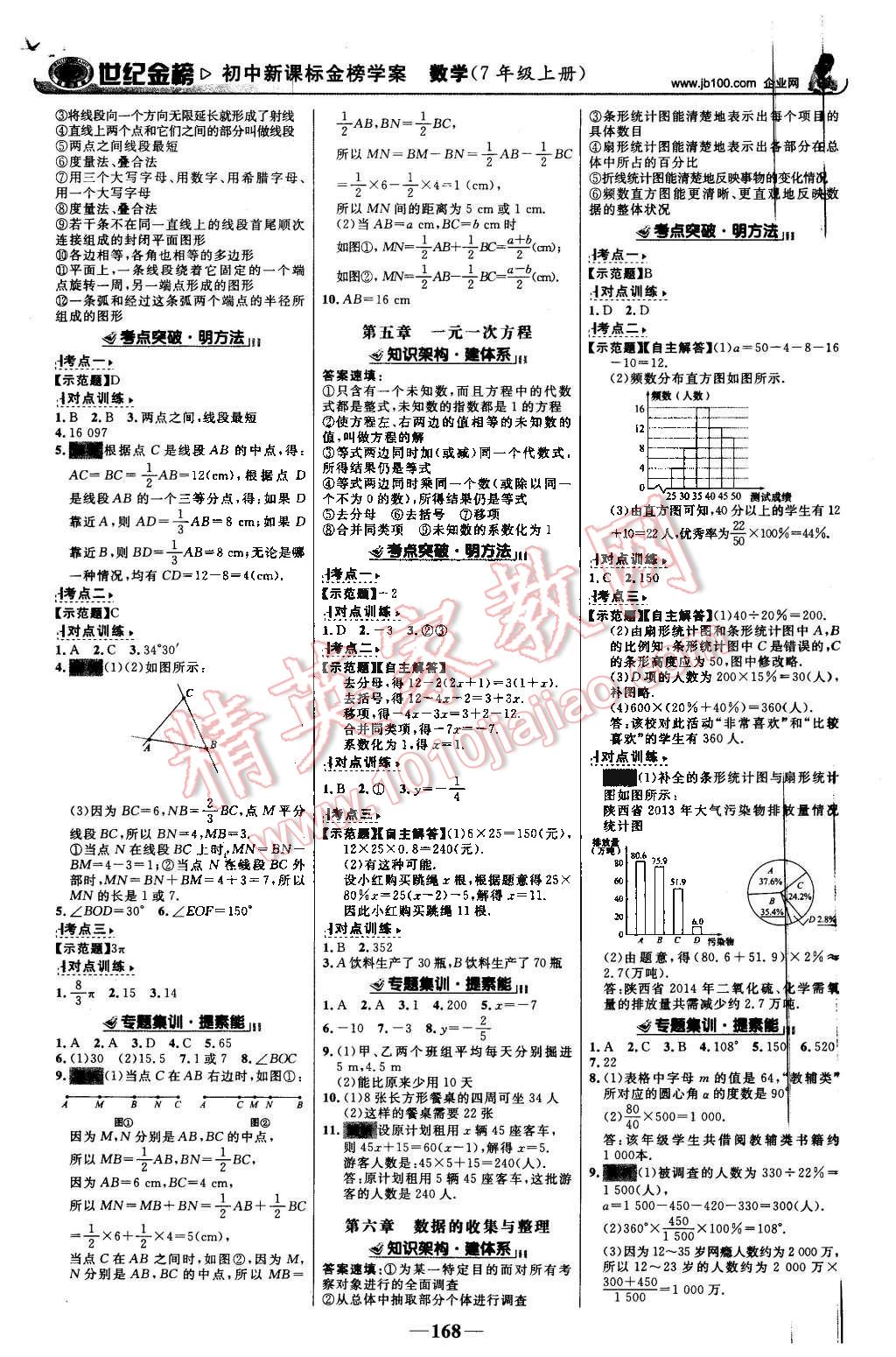 2015年世纪金榜金榜学案七年级数学上册北师大版 第13页