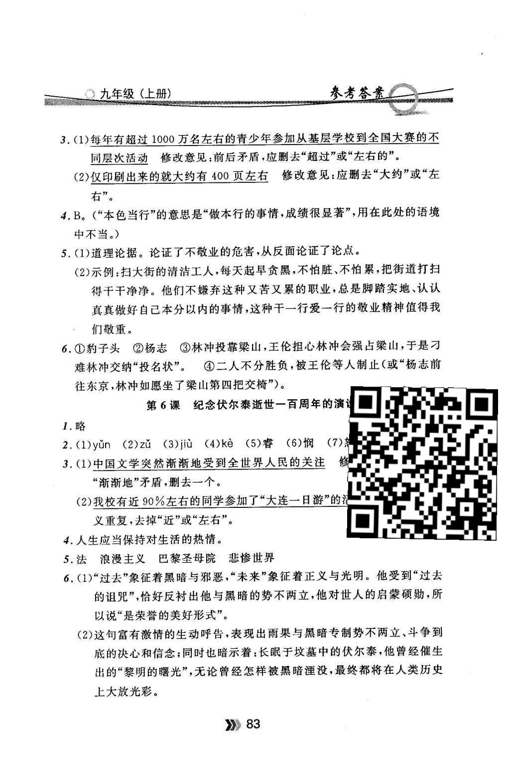 2015年金牌每课通九年级语文上册人教版 随堂检测第11页