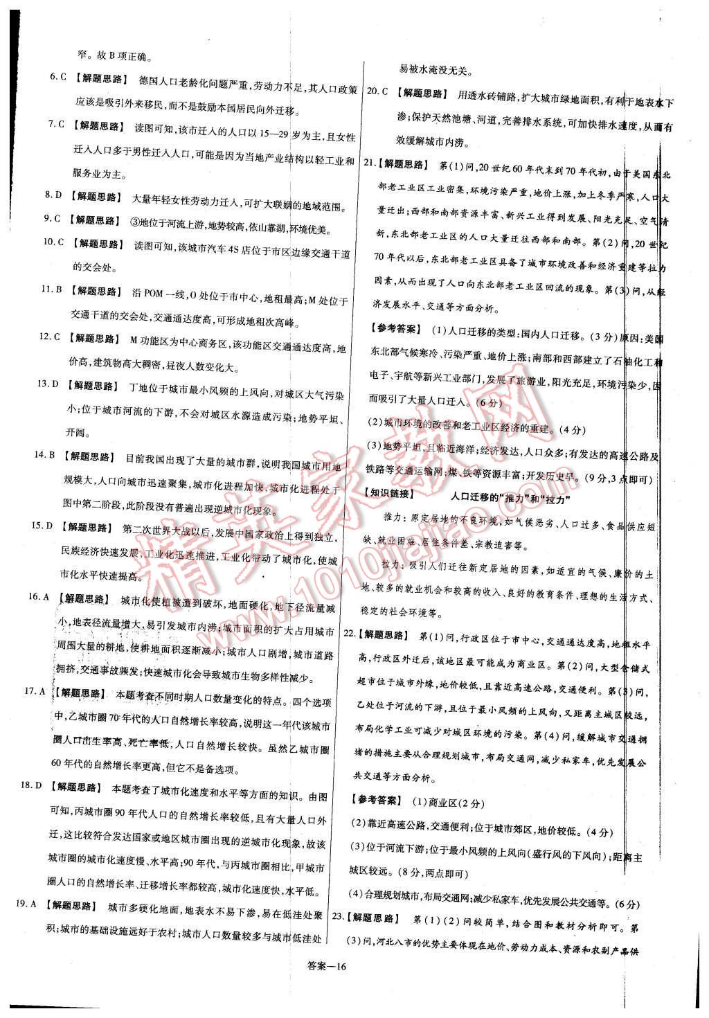 2015年金考卷活頁(yè)題選高中地理必修2人教版 第16頁(yè)