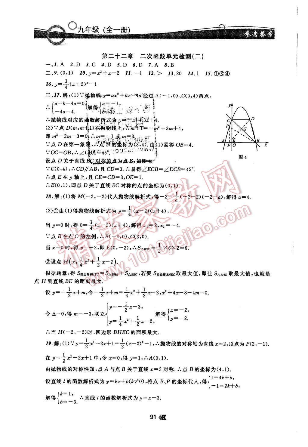 2015年金牌每課通九年級數(shù)學全一冊人教版 第3頁
