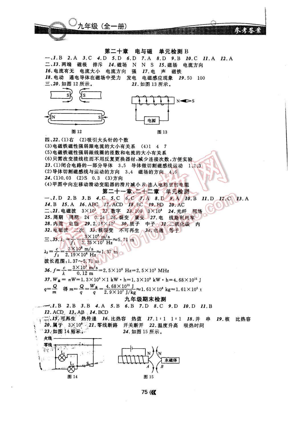 2015年金牌每課通九年級物理全一冊人教版 第7頁