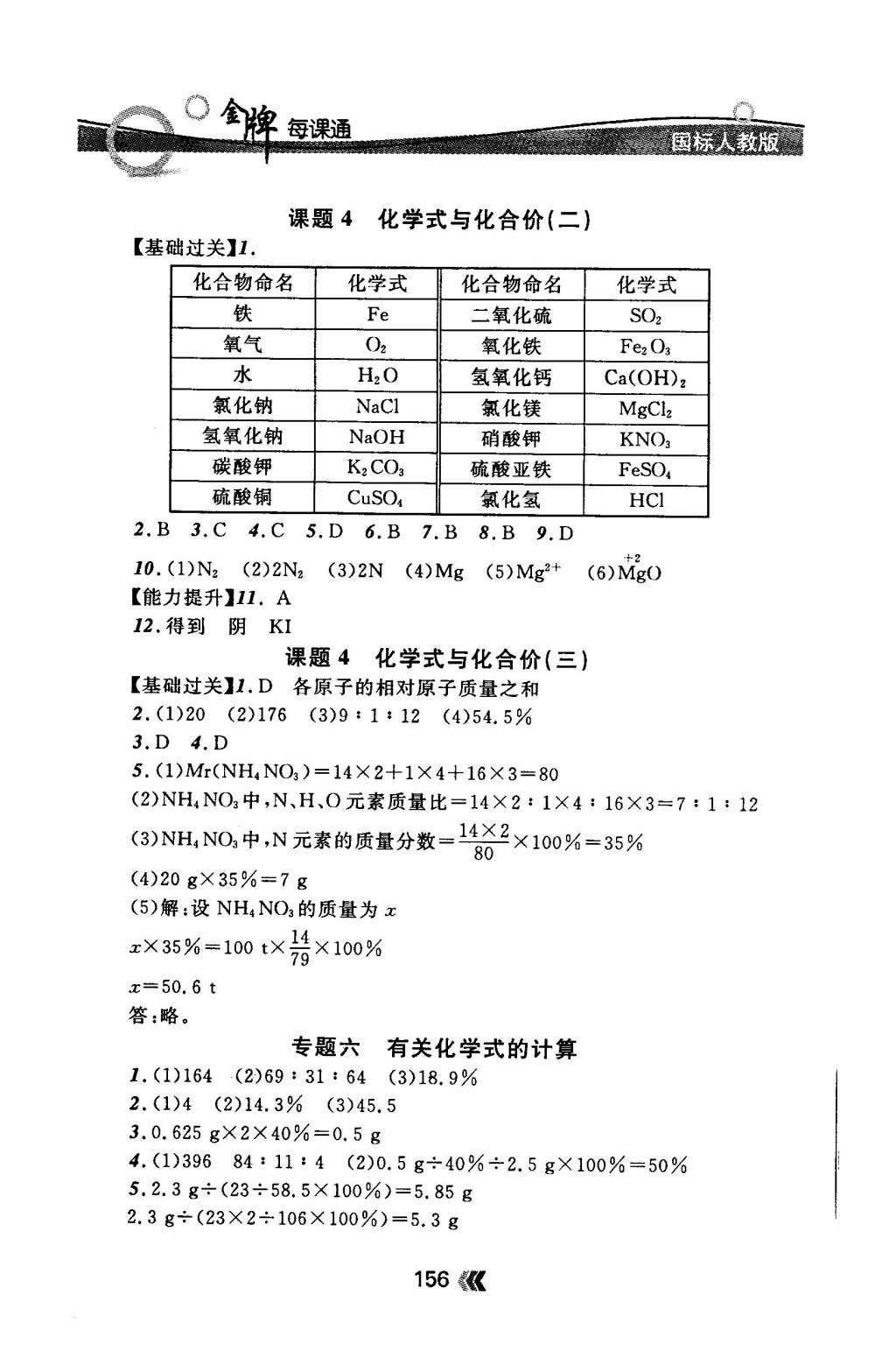 2015年金牌每課通九年級(jí)化學(xué)全一冊(cè)人教版 隨堂檢測(cè)第20頁(yè)