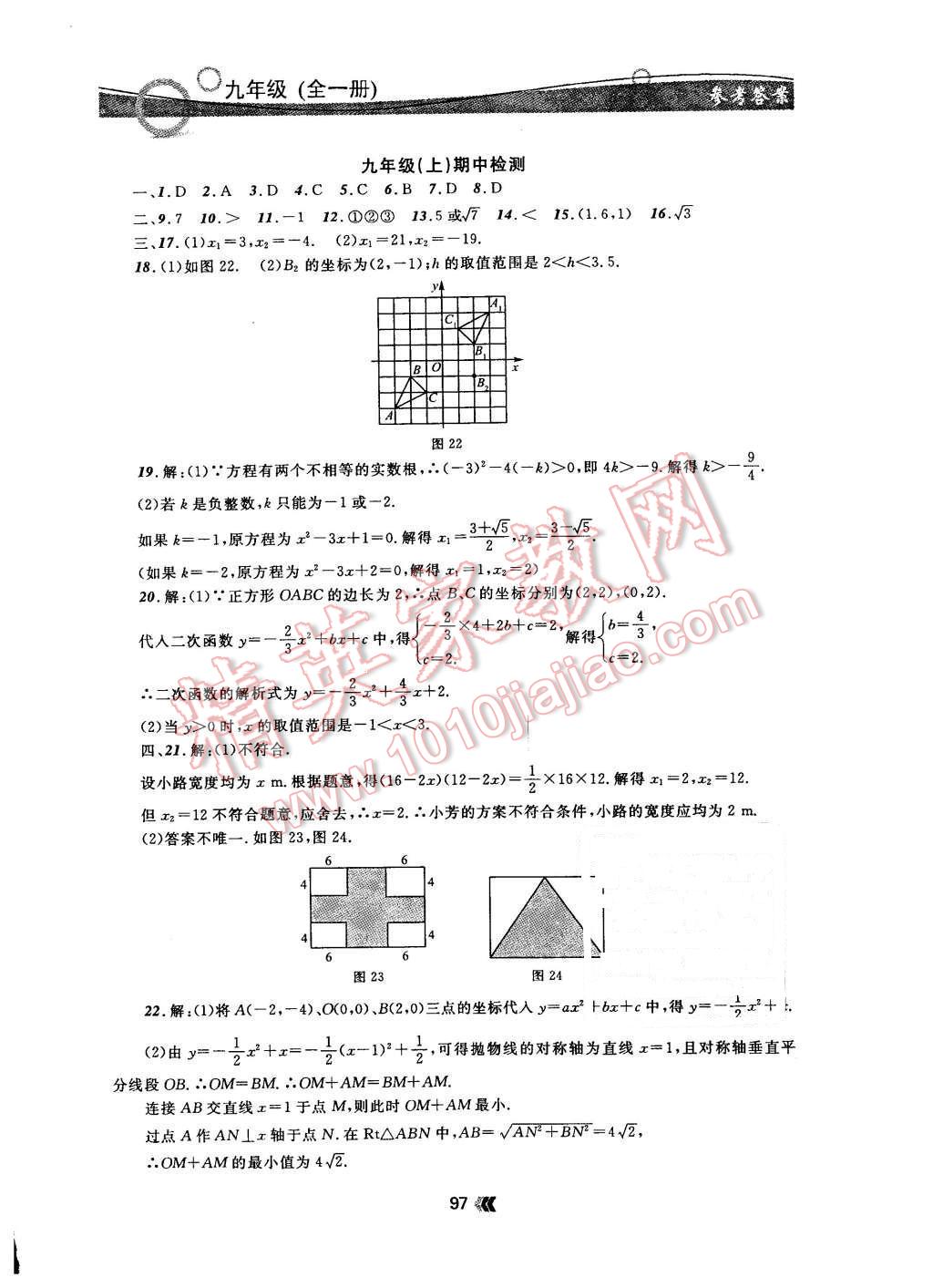 2015年金牌每课通九年级数学全一册人教版 第9页