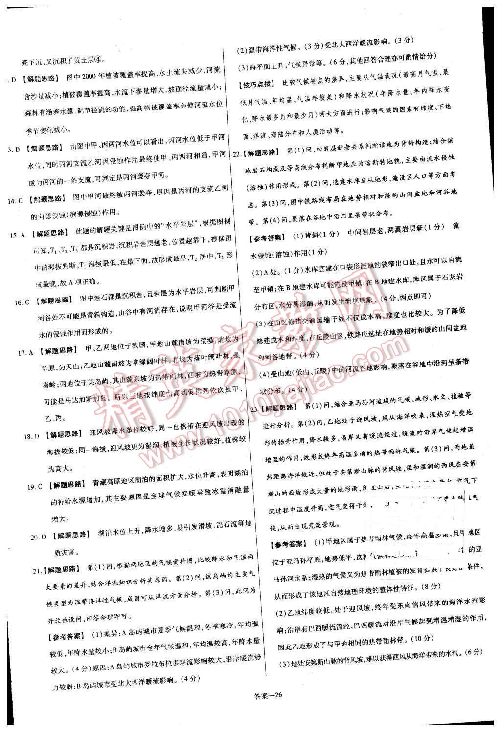 2015年金考卷活頁(yè)題選高中地理必修1人教版 第26頁(yè)