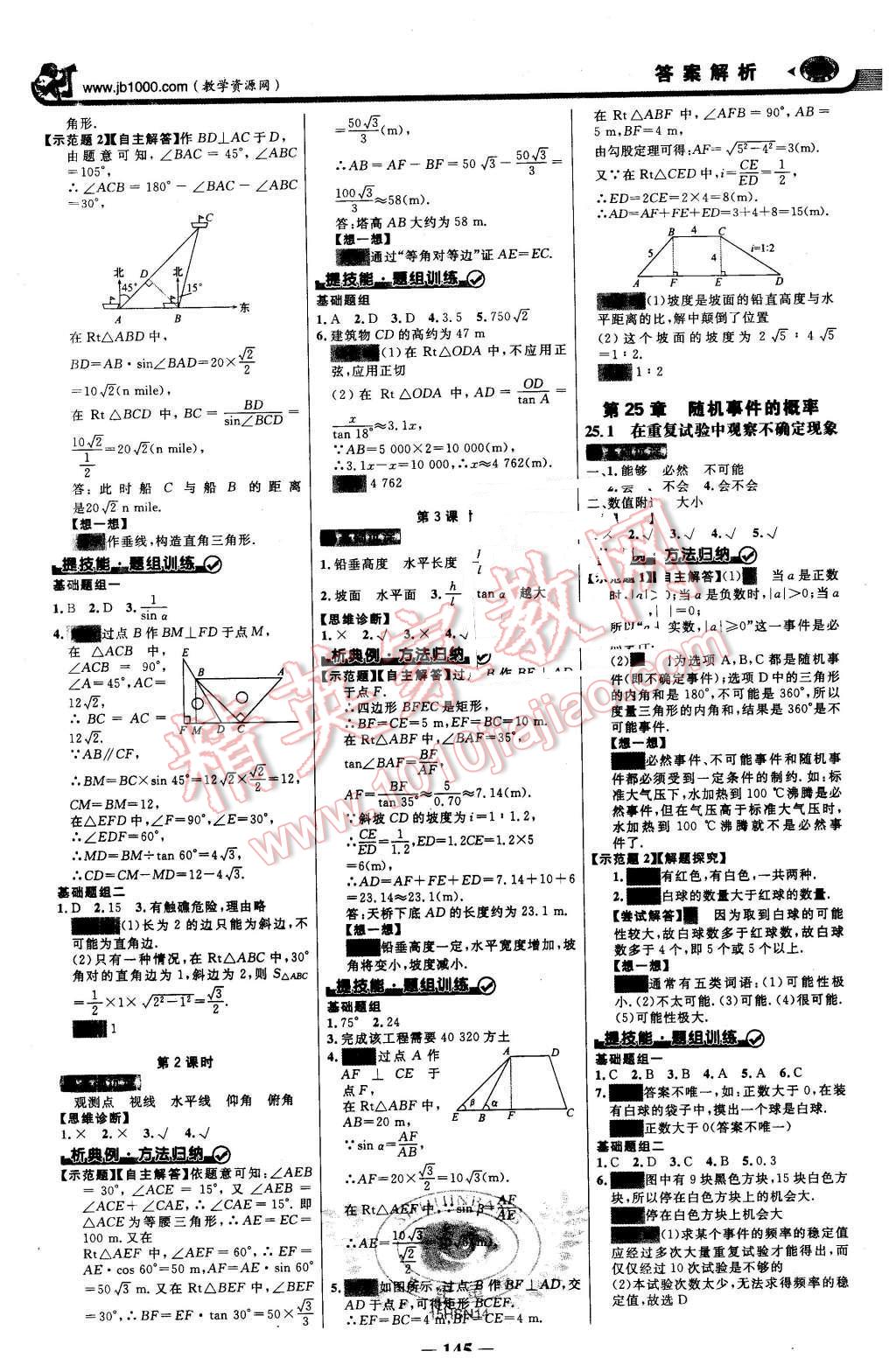 2015年世紀(jì)金榜金榜學(xué)案九年級數(shù)學(xué)上冊華東師大版 第12頁