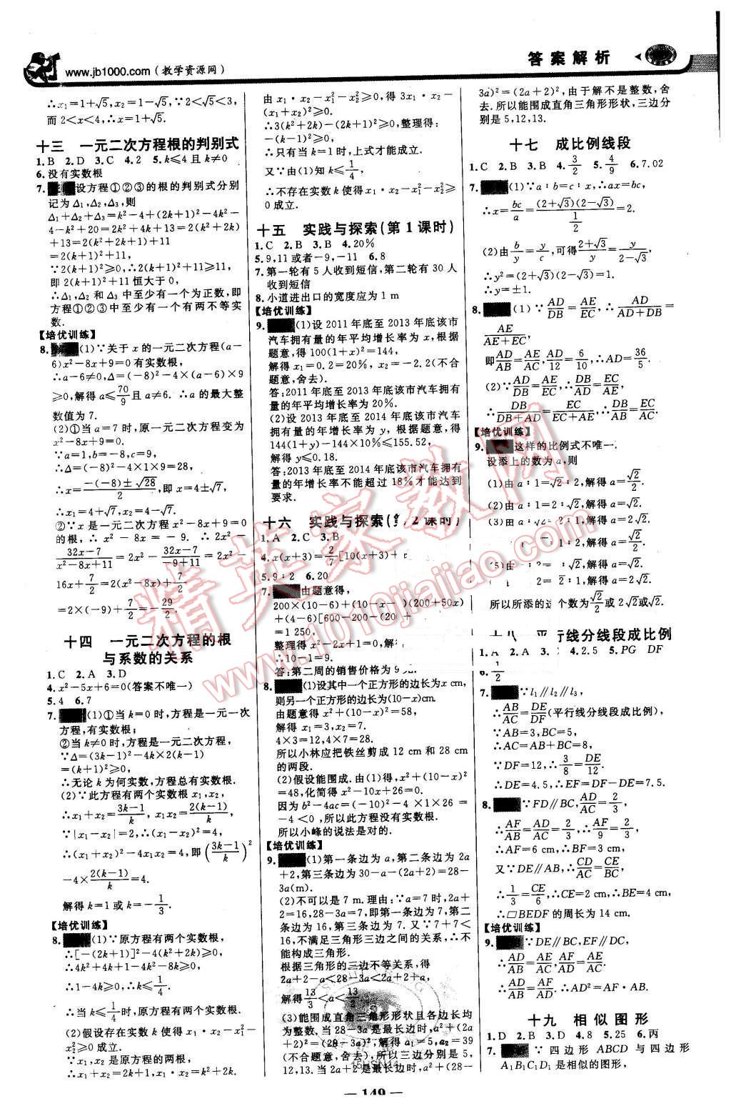 2015年世紀(jì)金榜金榜學(xué)案九年級(jí)數(shù)學(xué)上冊(cè)華東師大版 第16頁(yè)