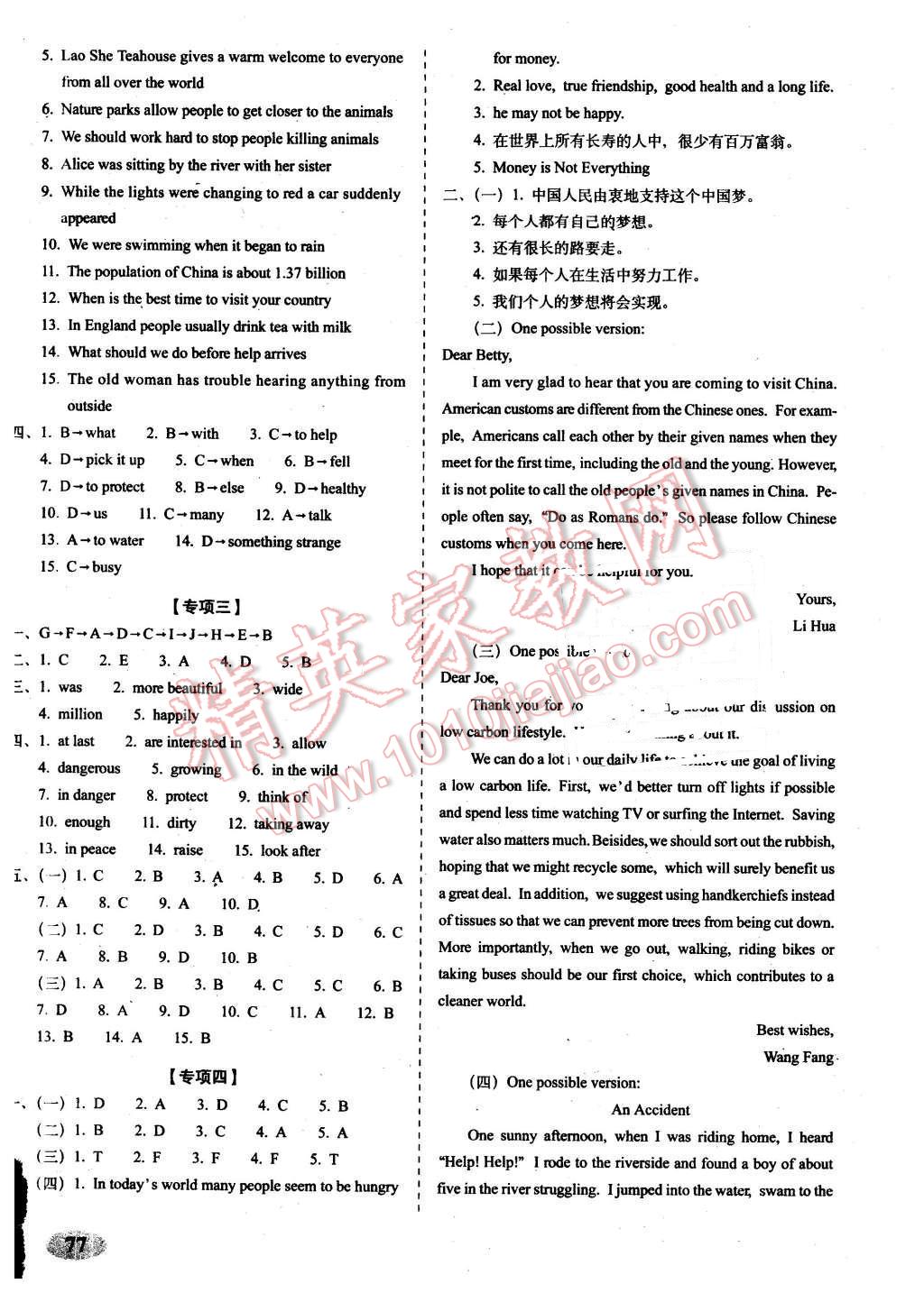 2015年聚能闖關期末復習沖刺卷八年級英語上冊外研版 第5頁