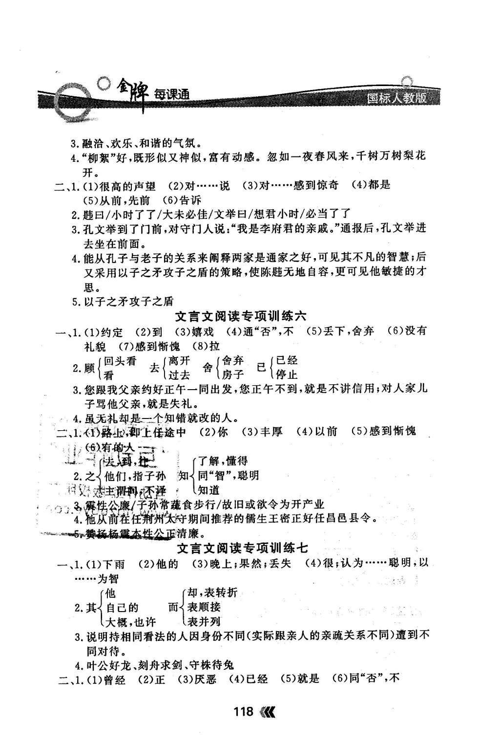 2015年金牌每課通七年級(jí)語(yǔ)文上冊(cè)人教版 隨堂檢測(cè)第23頁(yè)