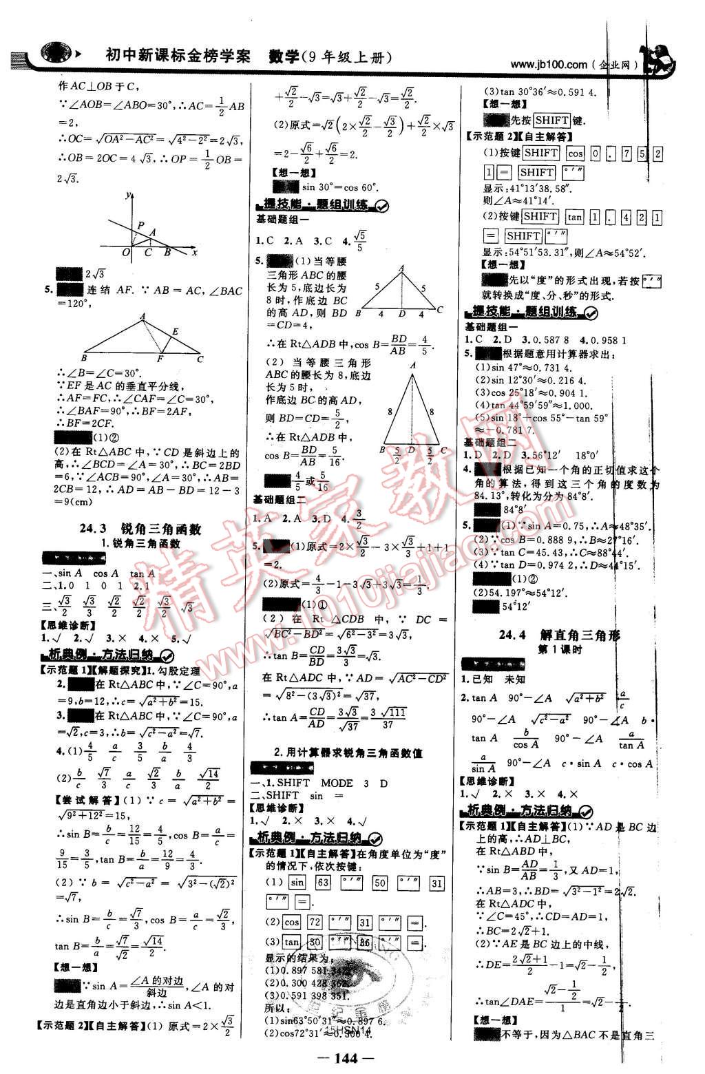 2015年世紀金榜金榜學(xué)案九年級數(shù)學(xué)上冊華東師大版 第11頁