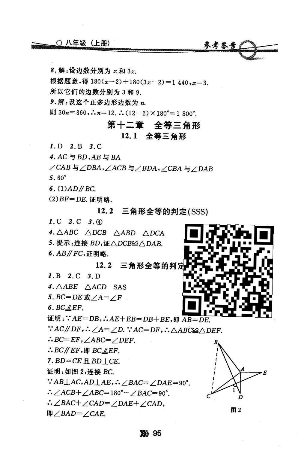 2015年金牌每課通八年級(jí)數(shù)學(xué)上冊(cè)人教版 隨堂檢測(cè)第13頁(yè)