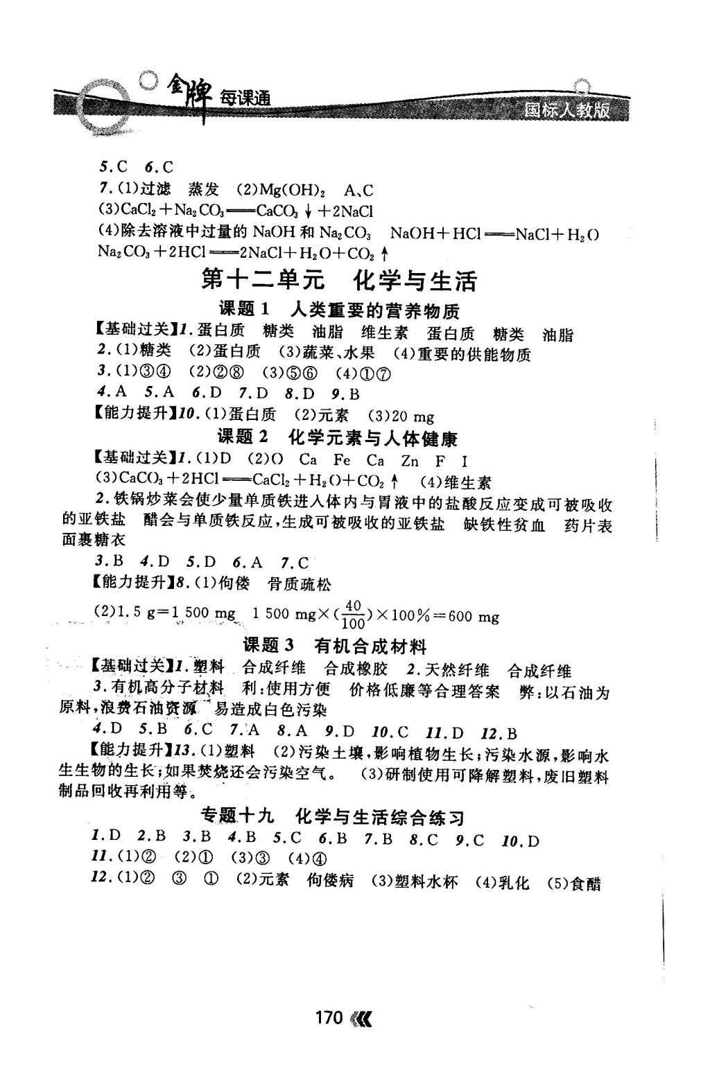 2015年金牌每課通九年級化學全一冊人教版 隨堂檢測第34頁