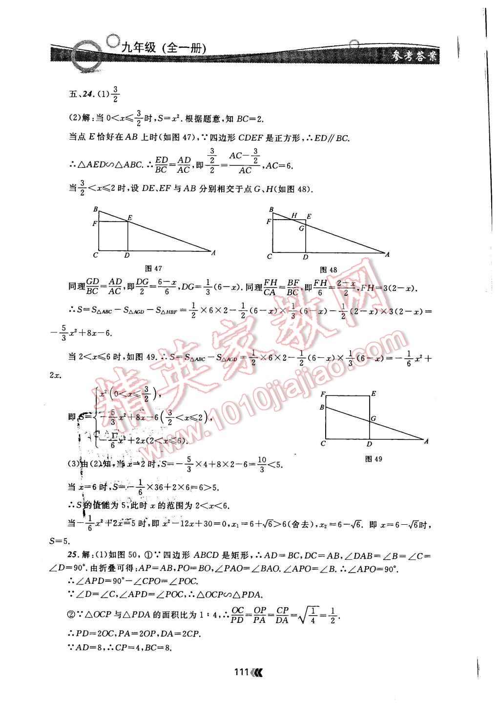 2015年金牌每課通九年級數(shù)學全一冊人教版 第23頁