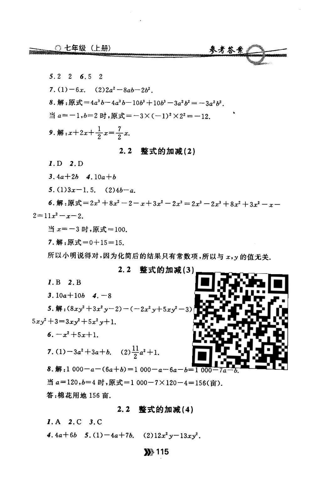 2015年金牌每课通七年级数学上册人教版 随堂检测第17页