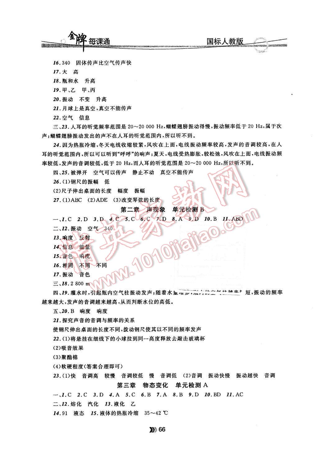 2015年金牌每課通八年級物理上冊人教版 第2頁