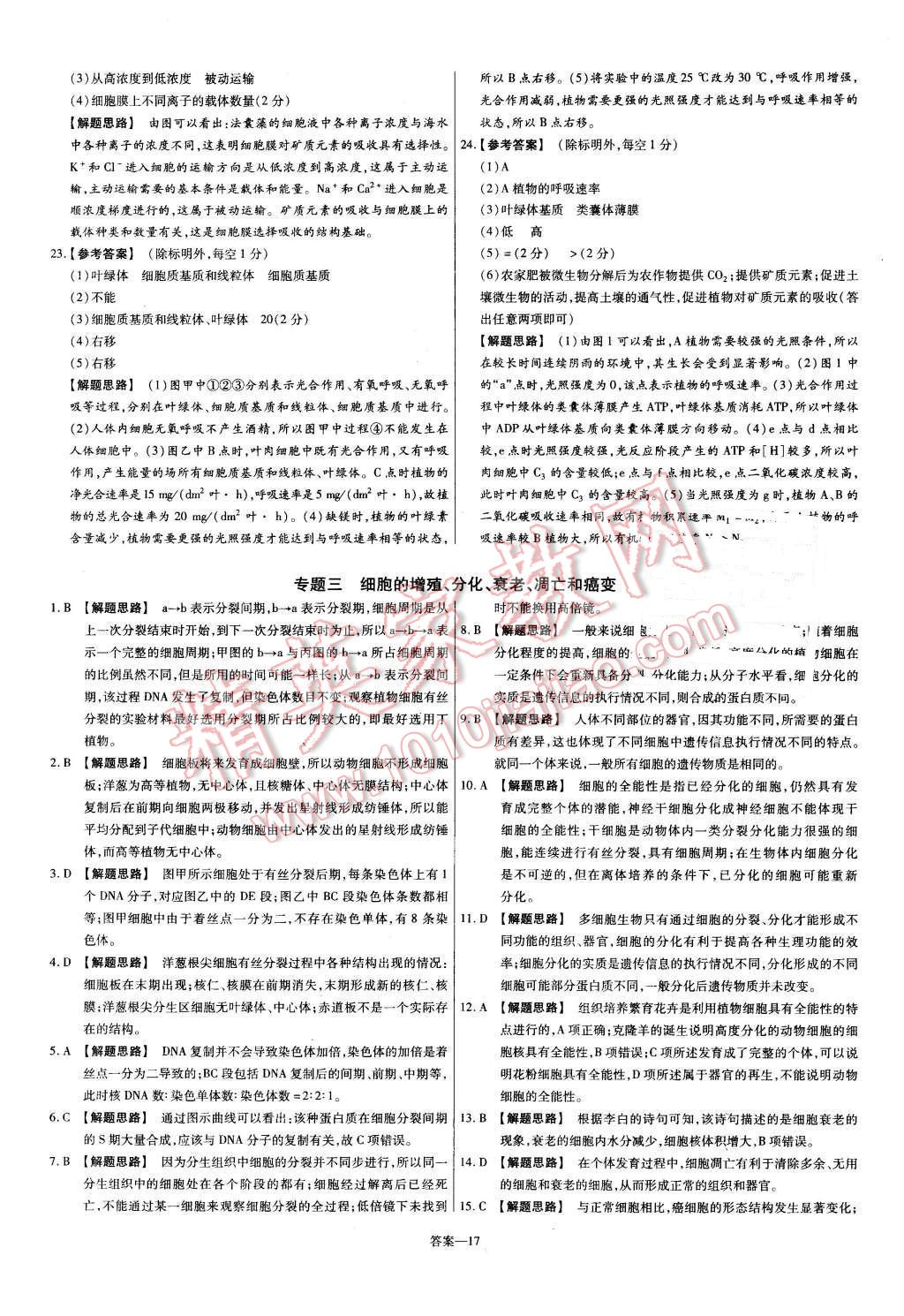 2015年金考卷活頁題選高中生物必修1人教版 第17頁