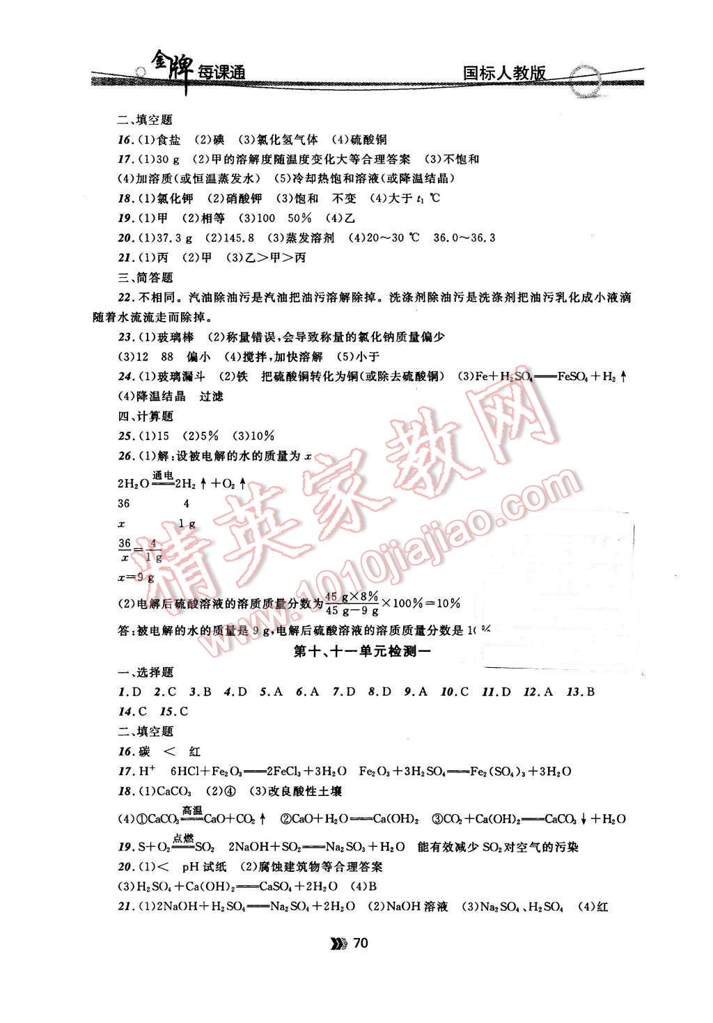 2015年金牌每課通九年級化學全一冊人教版 第10頁