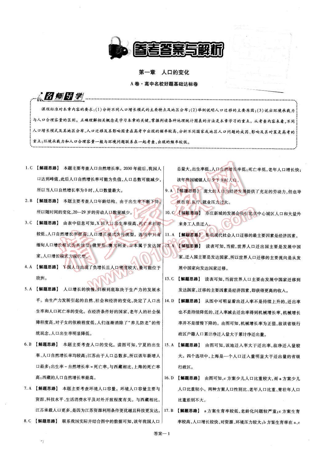 2015年金考卷活頁題選高中地理必修2人教版 第1頁