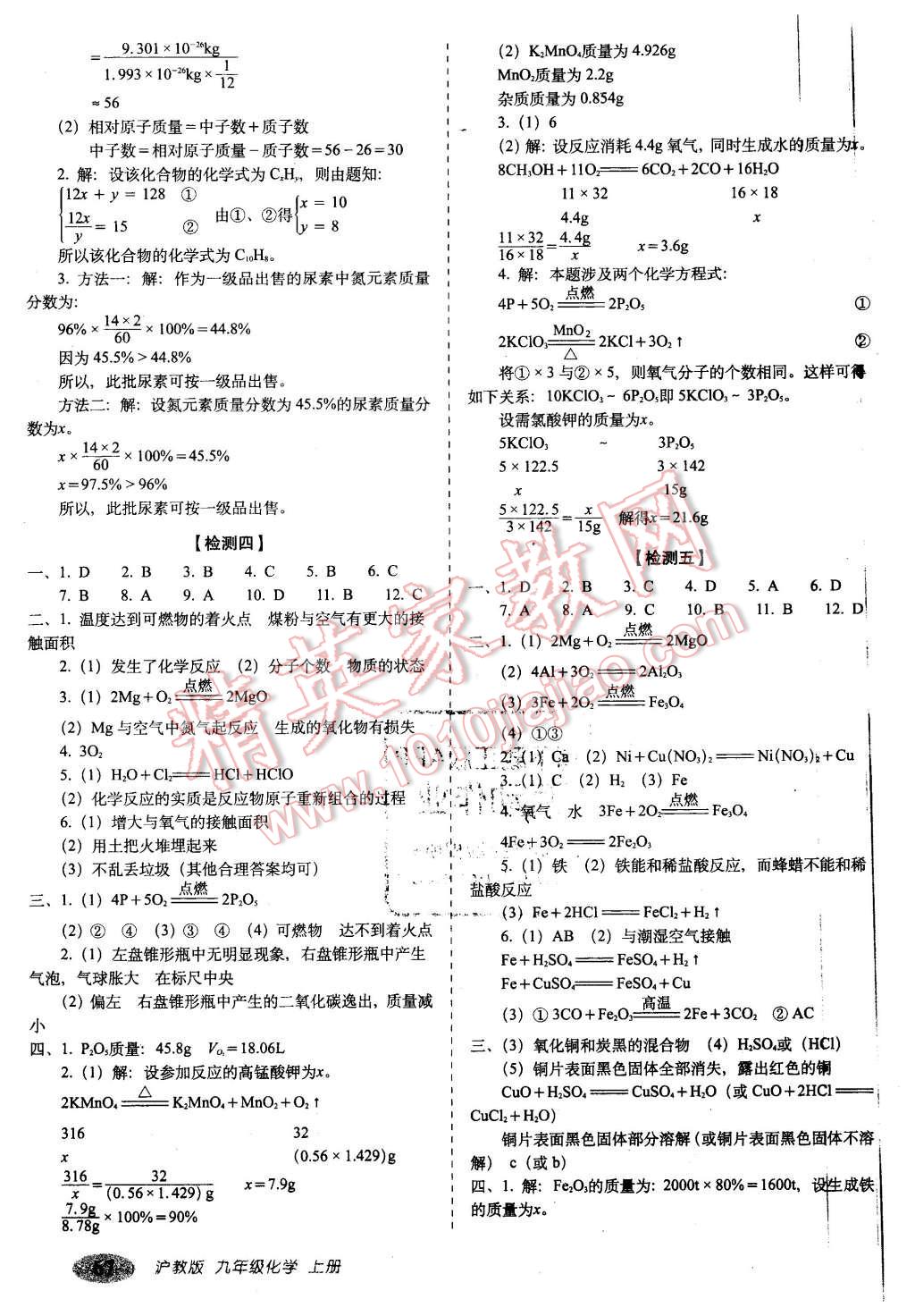 2015年聚能闯关期末复习冲刺卷九年级化学上册沪教版 第3页