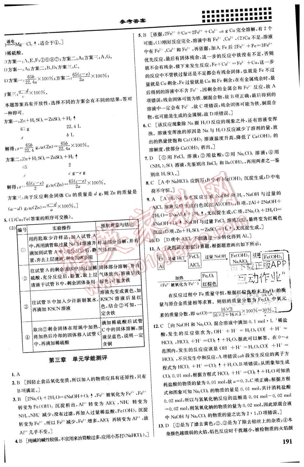 2015年重難點(diǎn)手冊高中化學(xué)必修1人教版 第13頁