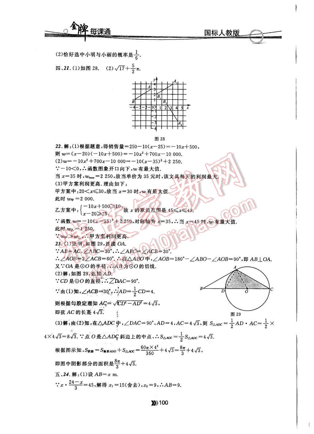 2015年金牌每课通九年级数学全一册人教版 第12页