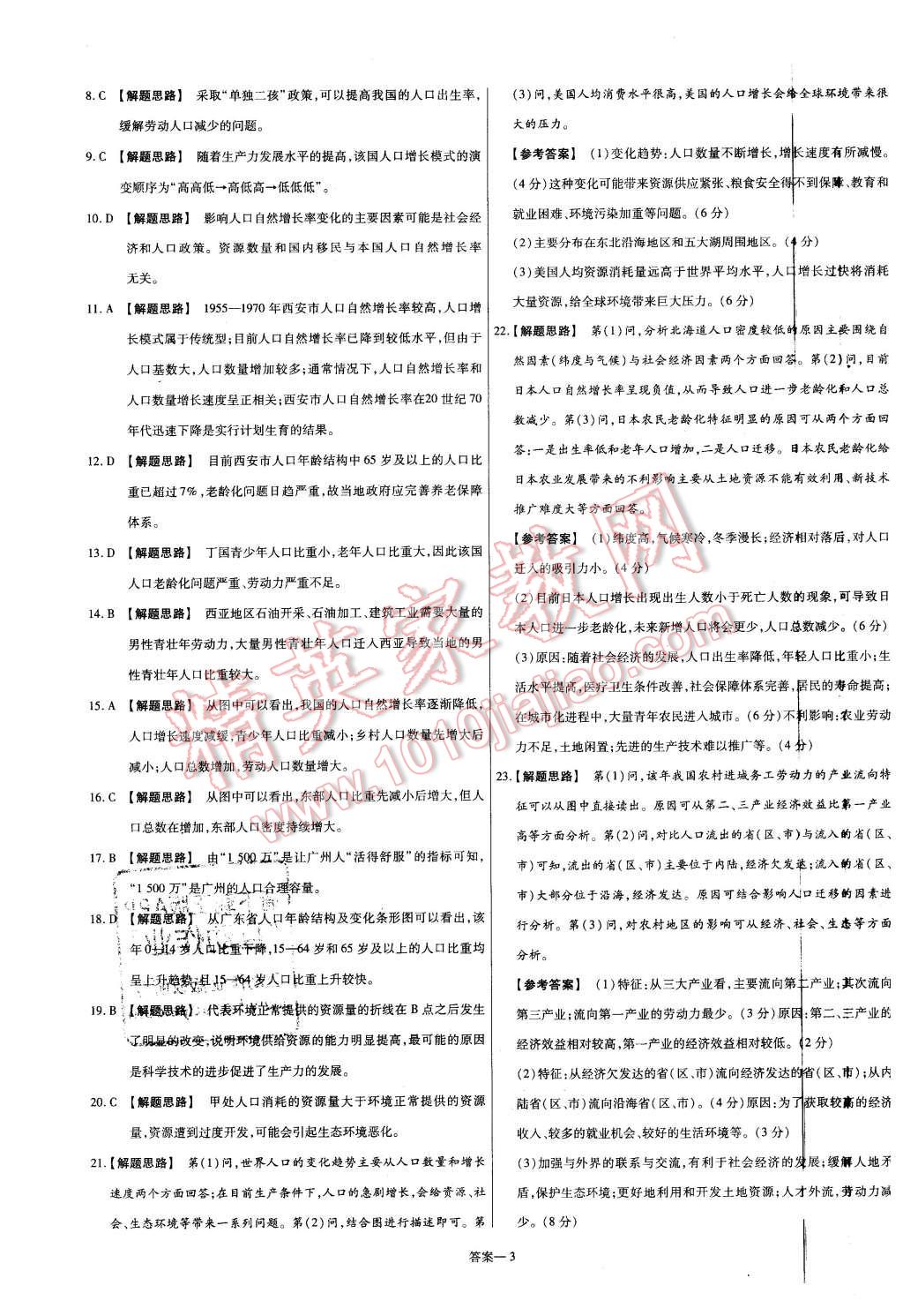 2015年金考卷活頁(yè)題選高中地理必修2人教版 第3頁(yè)