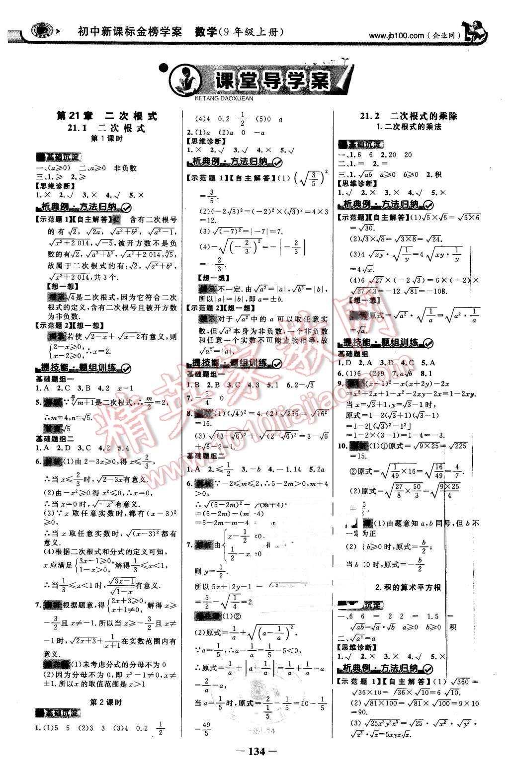 2015年世紀(jì)金榜金榜學(xué)案九年級數(shù)學(xué)上冊華東師大版 第1頁