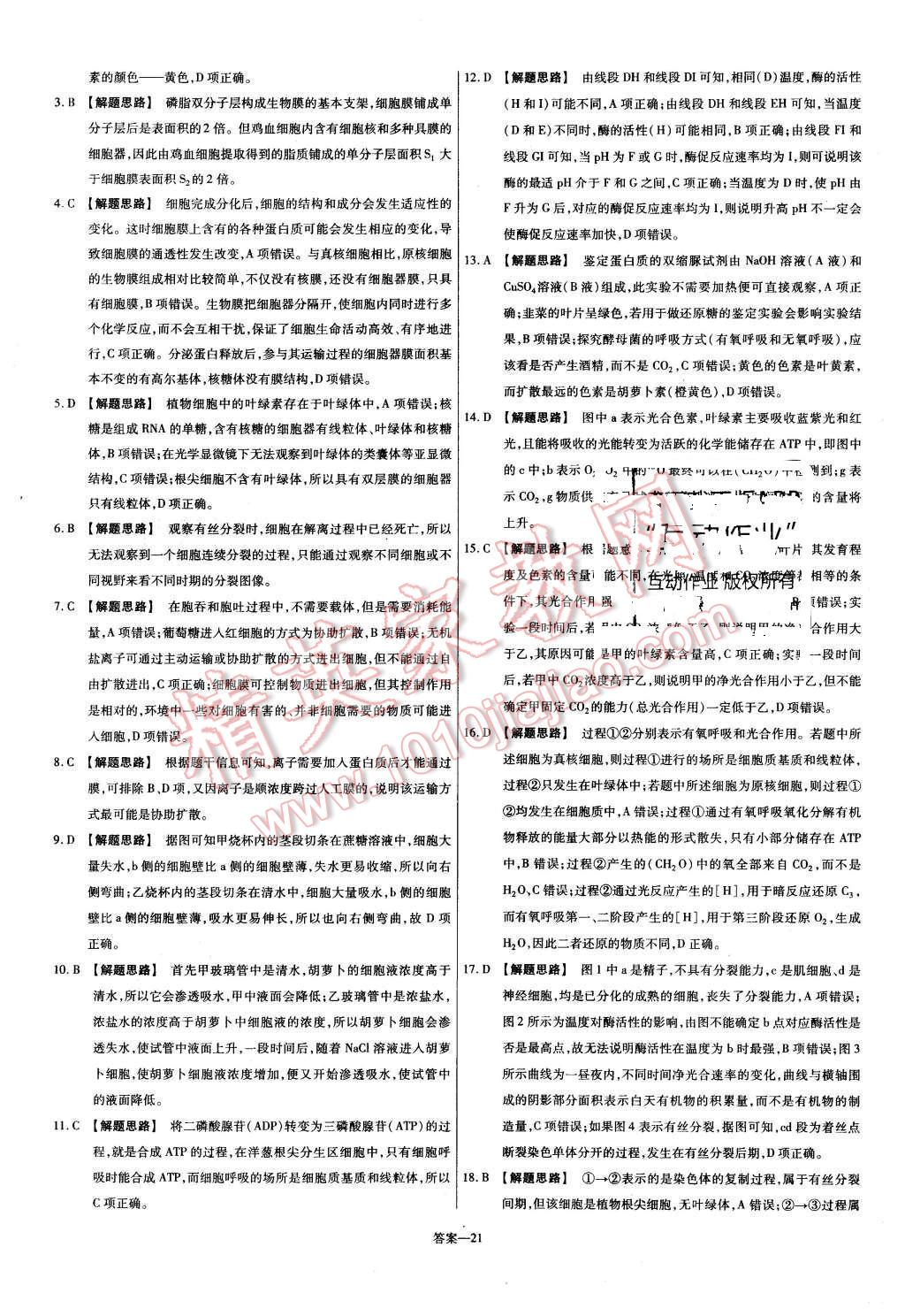 2015年金考卷活頁題選高中生物必修1人教版 第21頁