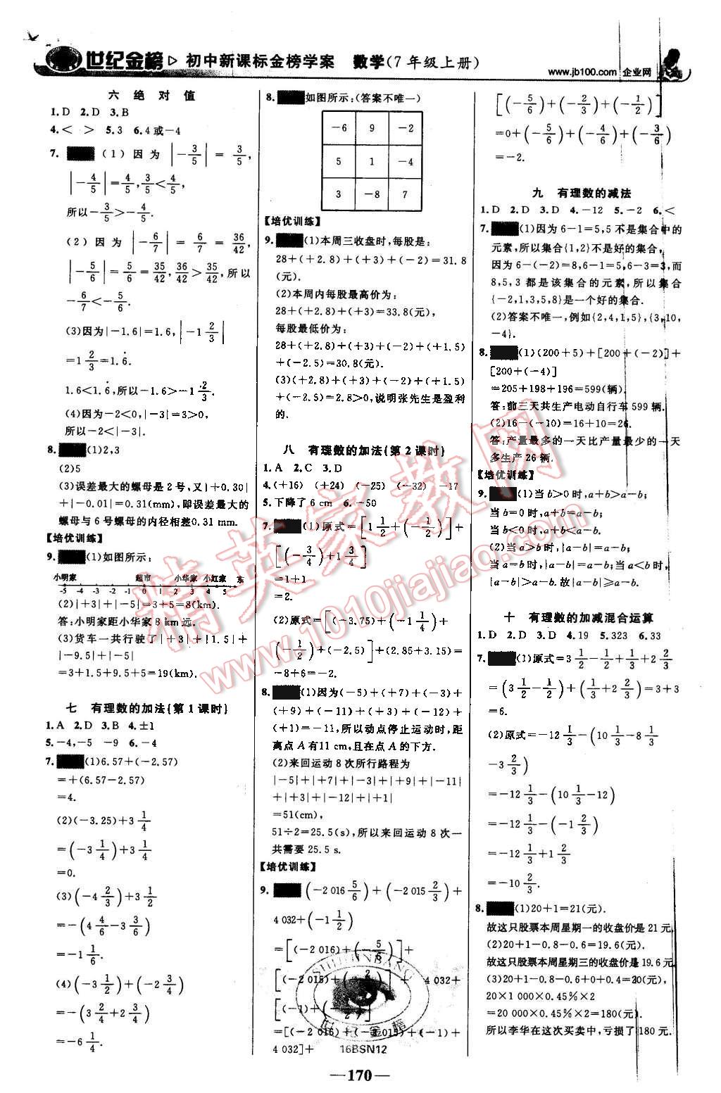 2015年世紀金榜金榜學案七年級數學上冊北師大版 第15頁