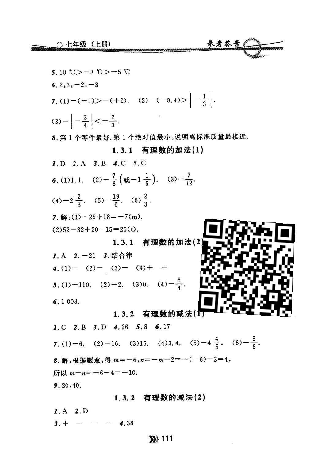 2015年金牌每课通七年级数学上册人教版 随堂检测第13页