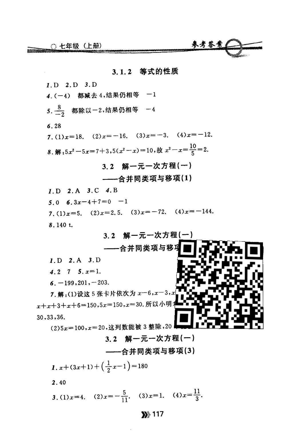 2015年金牌每課通七年級(jí)數(shù)學(xué)上冊(cè)人教版 隨堂檢測(cè)第19頁(yè)