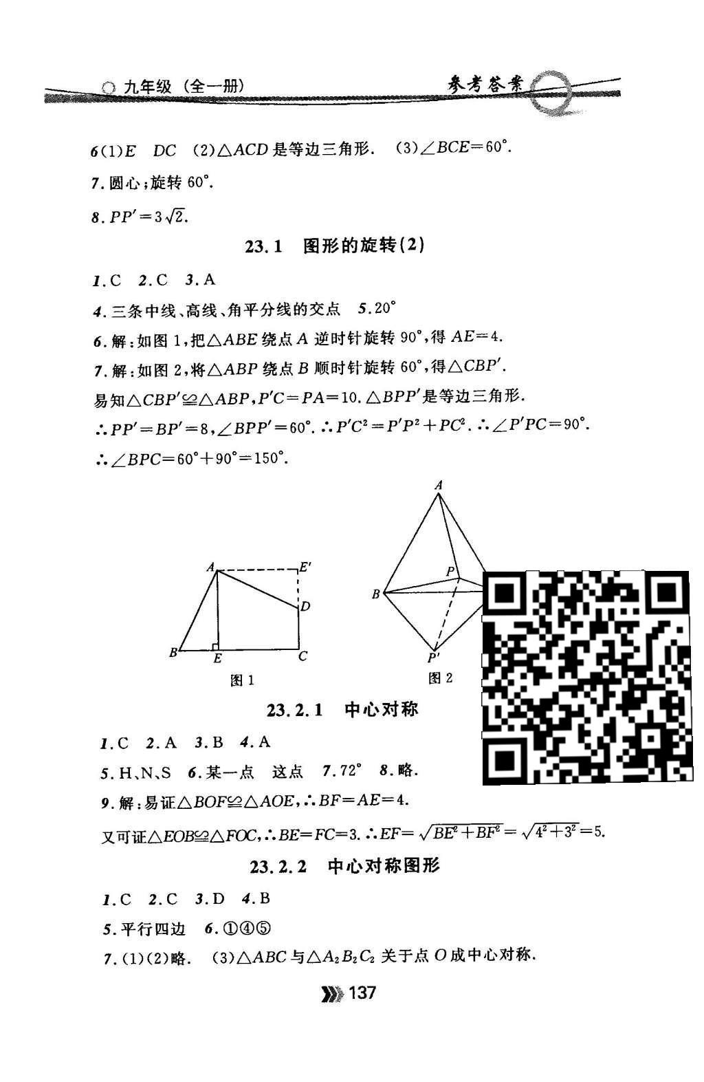 2015年金牌每课通九年级数学全一册人教版 随堂检测第37页