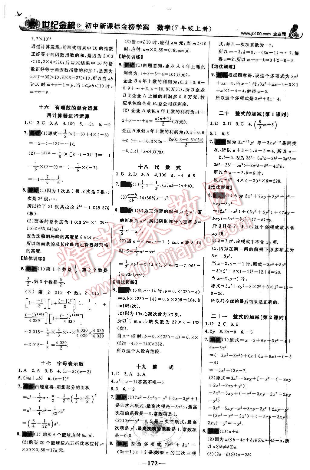 2015年世紀(jì)金榜金榜學(xué)案七年級數(shù)學(xué)上冊北師大版 第17頁