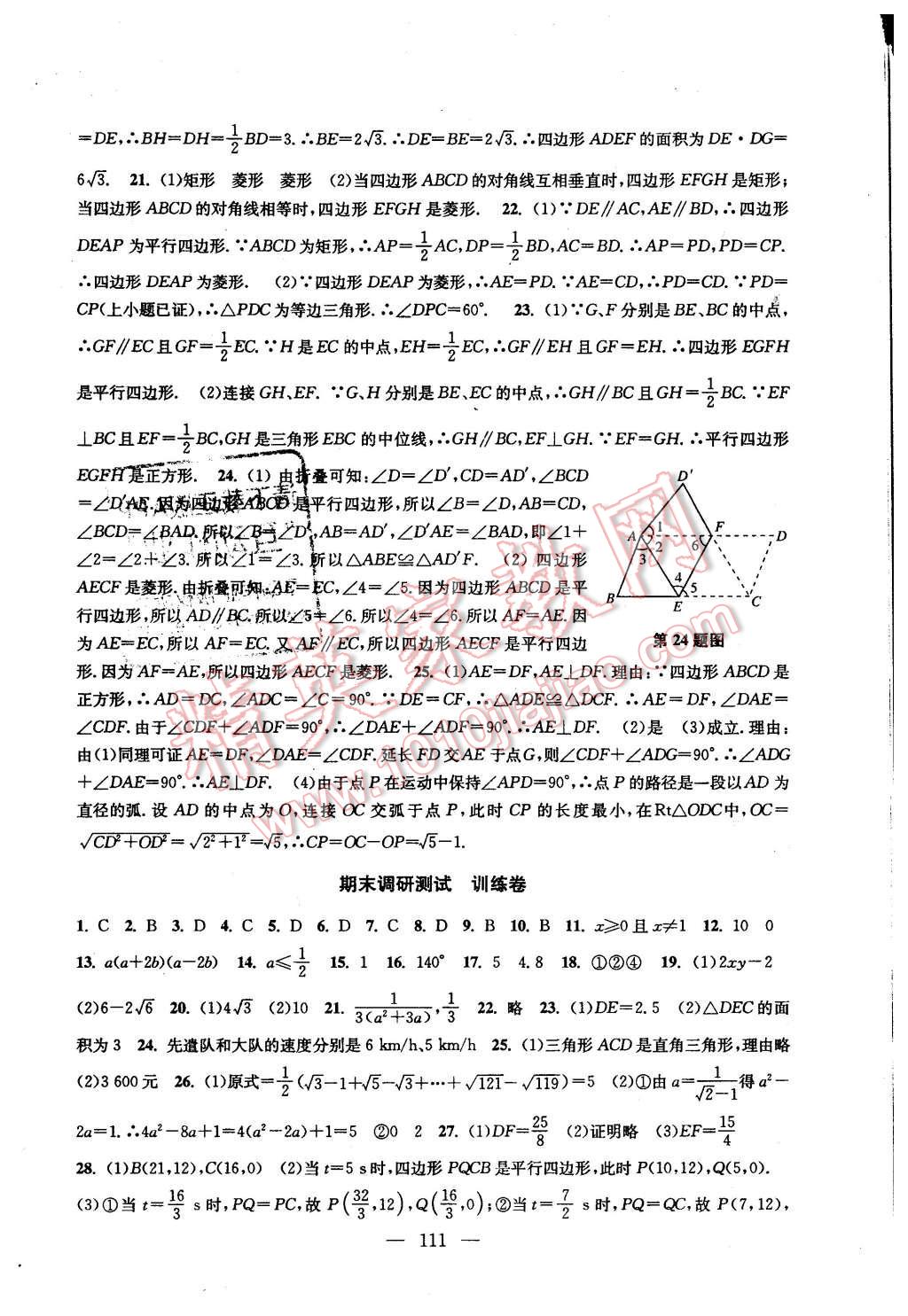 2015年階段性單元目標(biāo)大試卷八年級數(shù)學(xué)上冊全國版 第7頁