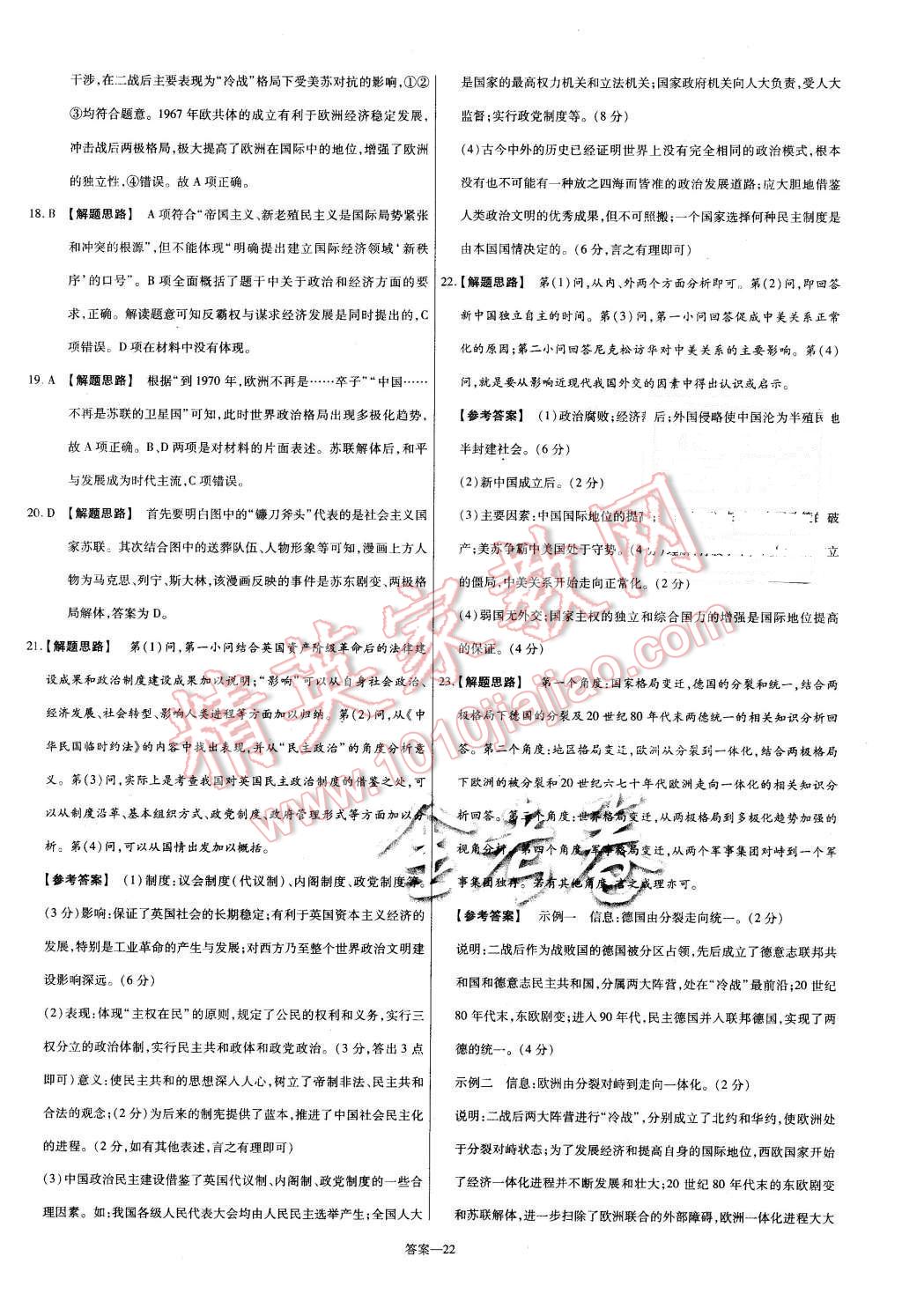 2015年金考卷活頁題選高中歷史必修1人教版 第22頁