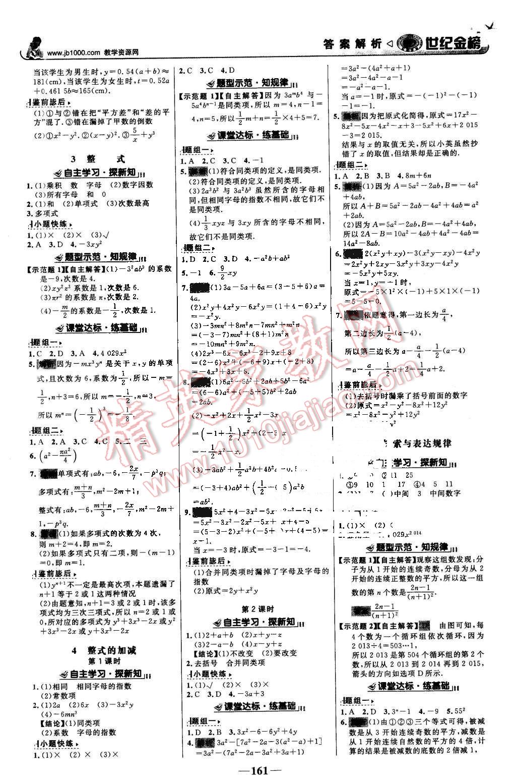 2015年世紀(jì)金榜金榜學(xué)案七年級(jí)數(shù)學(xué)上冊(cè)北師大版 第6頁(yè)