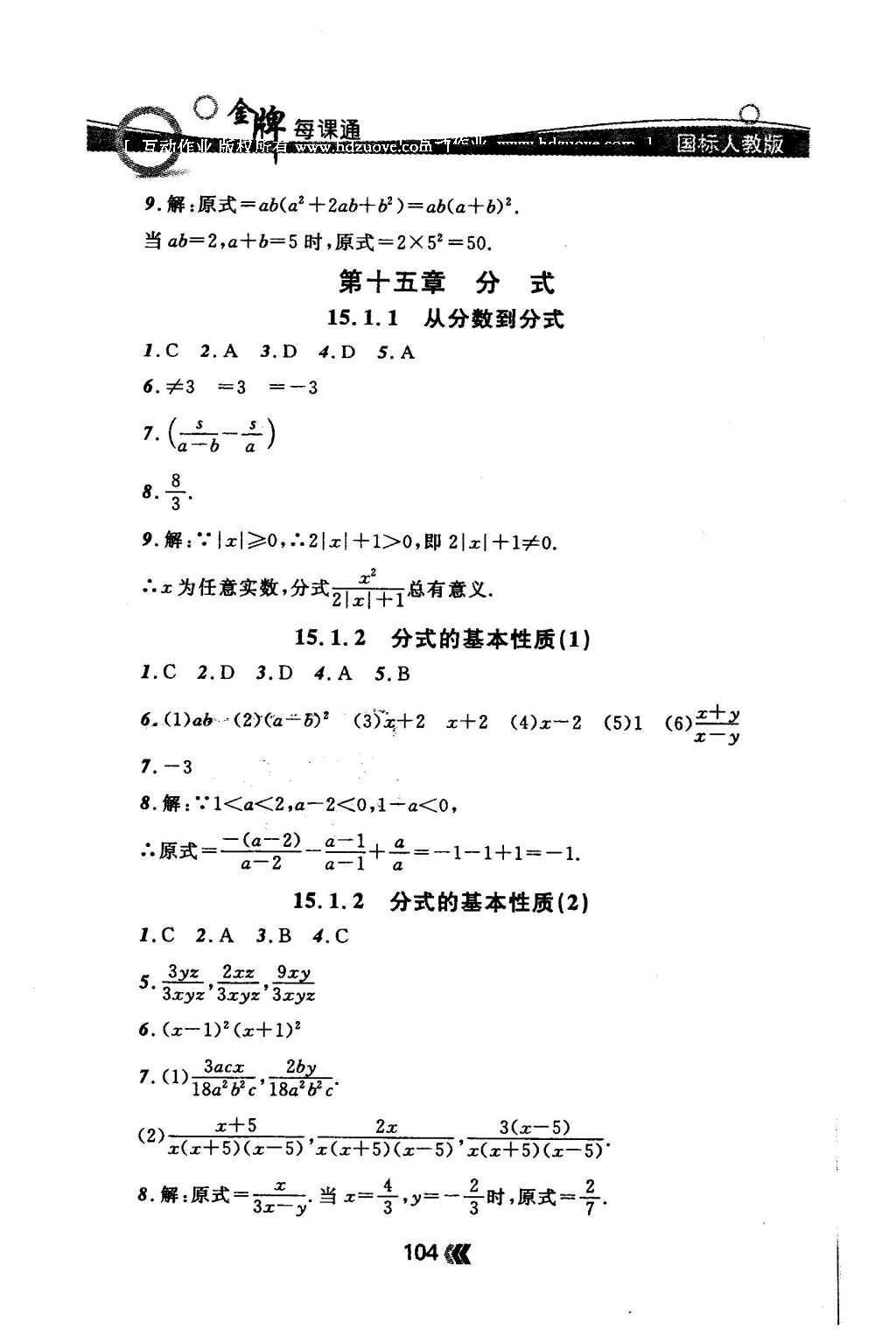 2015年金牌每課通八年級數(shù)學(xué)上冊人教版 隨堂檢測第22頁