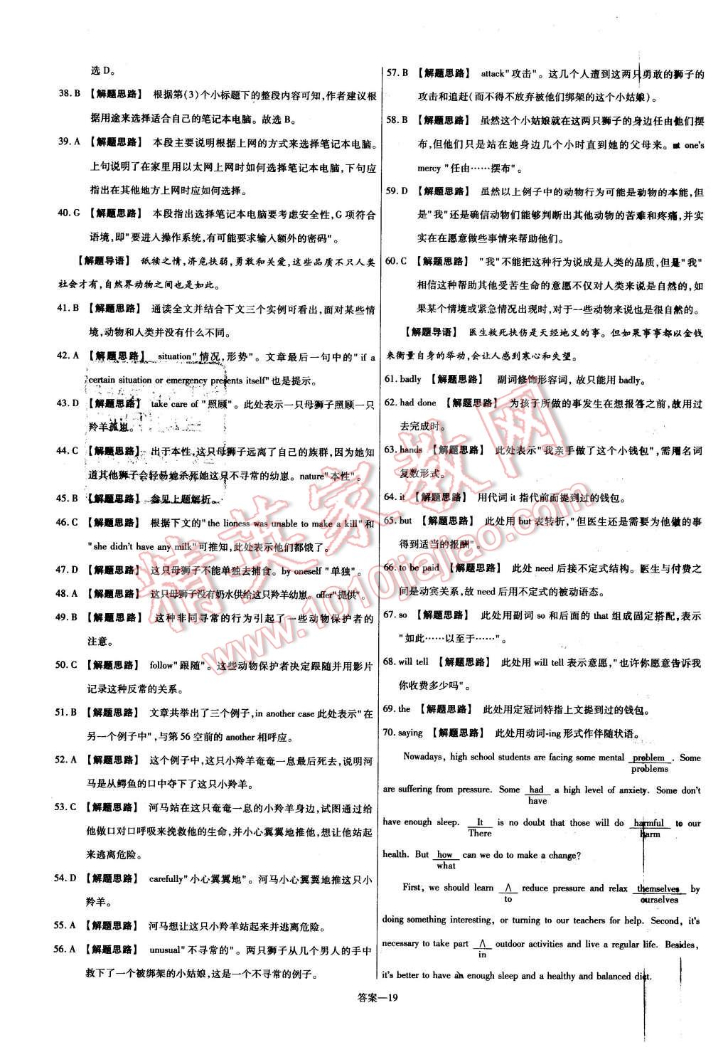 2015年金考卷活頁(yè)題選高中英語(yǔ)必須2譯林牛津版 第19頁(yè)