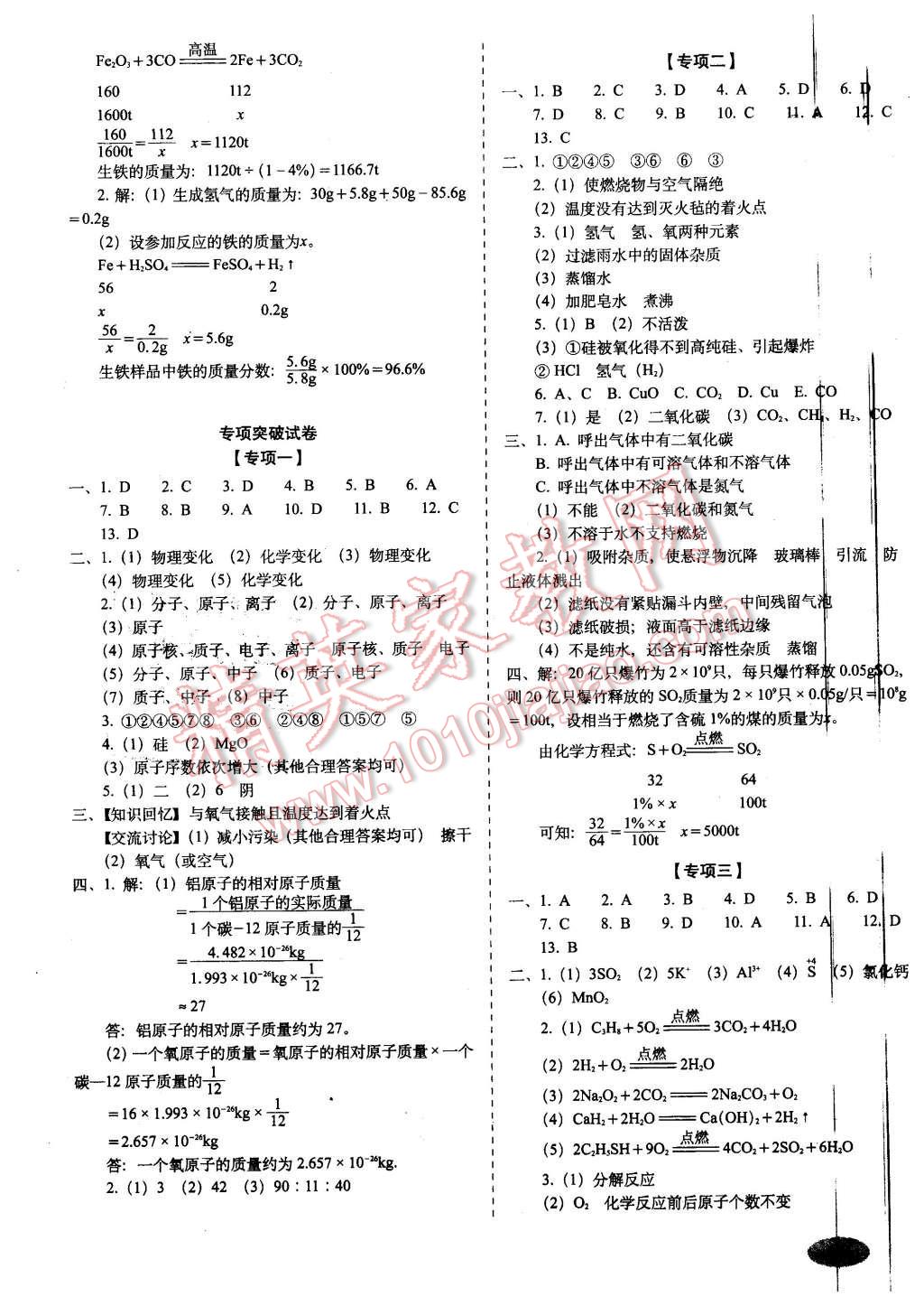 2015年聚能闖關(guān)期末復(fù)習(xí)沖刺卷九年級(jí)化學(xué)上冊(cè)滬教版 第4頁