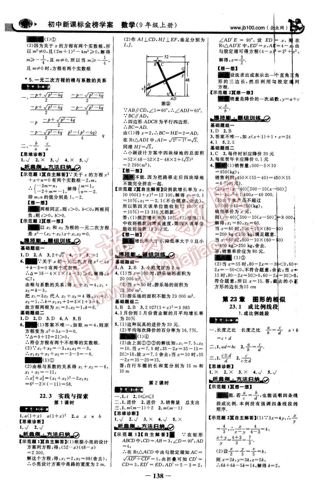 2015年世紀(jì)金榜金榜學(xué)案九年級(jí)數(shù)學(xué)上冊(cè)華東師大版 第5頁(yè)