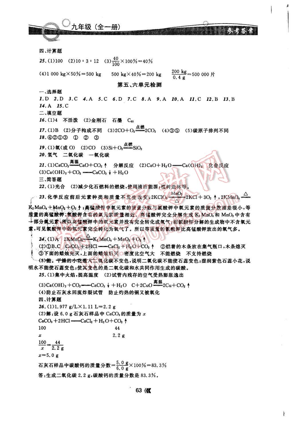 2015年金牌每課通九年級(jí)化學(xué)全一冊(cè)人教版 第3頁(yè)