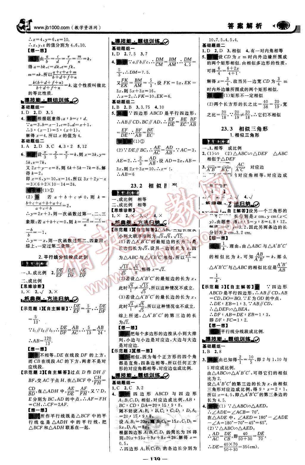 2015年世紀(jì)金榜金榜學(xué)案九年級(jí)數(shù)學(xué)上冊(cè)華東師大版 第6頁(yè)