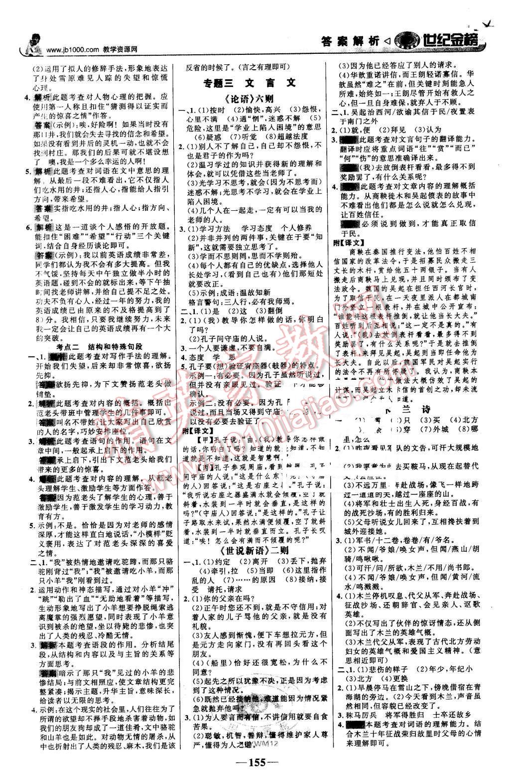 2015年世紀金榜金榜學案七年級語文上冊語文版 第16頁