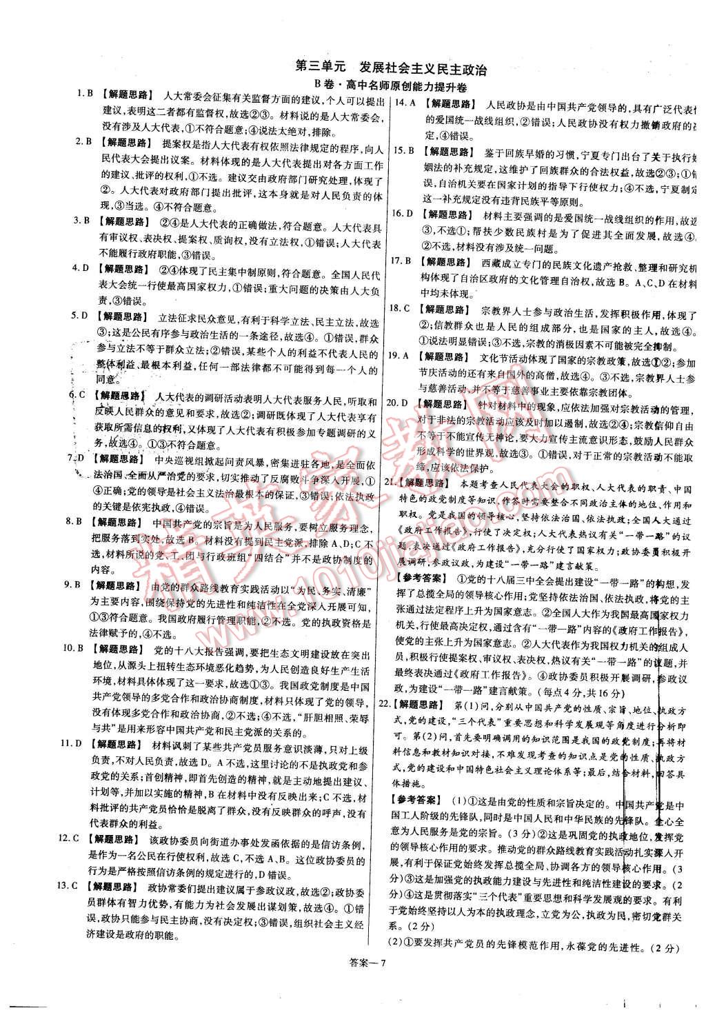 2015年金考卷活頁(yè)題選高中政治必修2人教版 第7頁(yè)