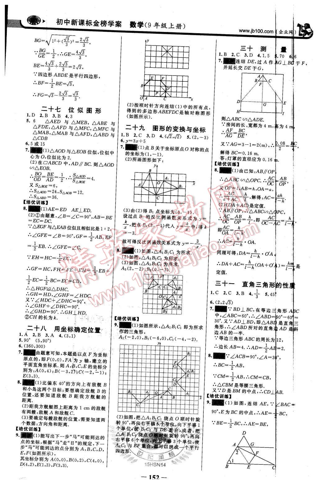 2015年世紀(jì)金榜金榜學(xué)案九年級(jí)數(shù)學(xué)上冊(cè)華東師大版 第19頁(yè)