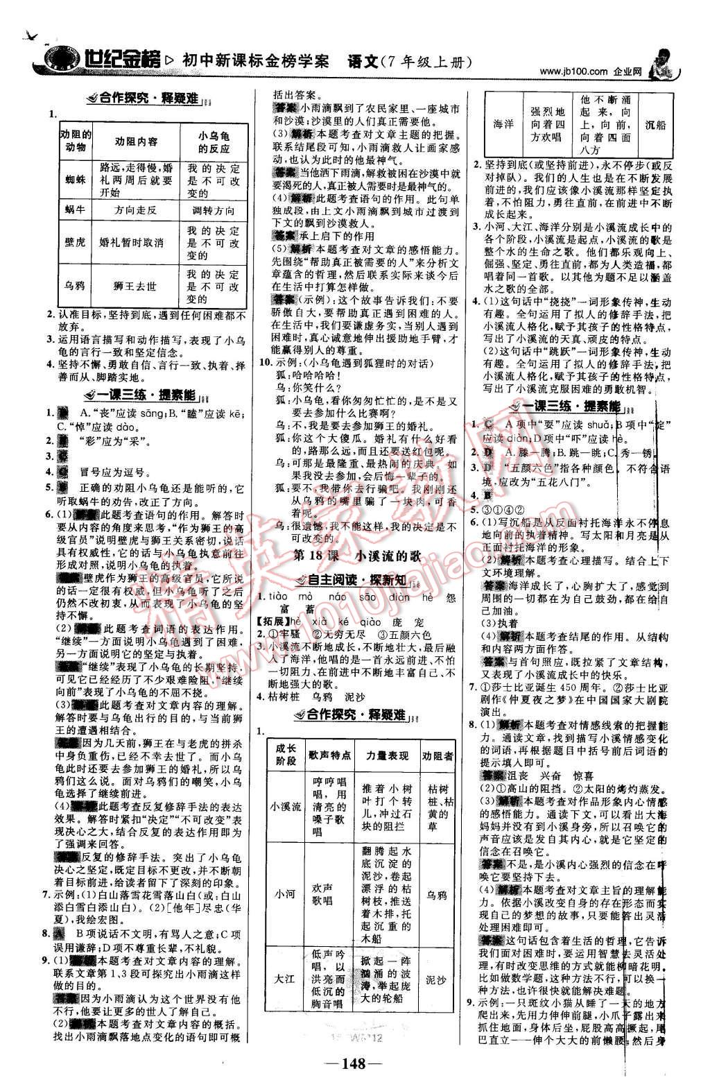 2015年世纪金榜金榜学案七年级语文上册语文版 第9页