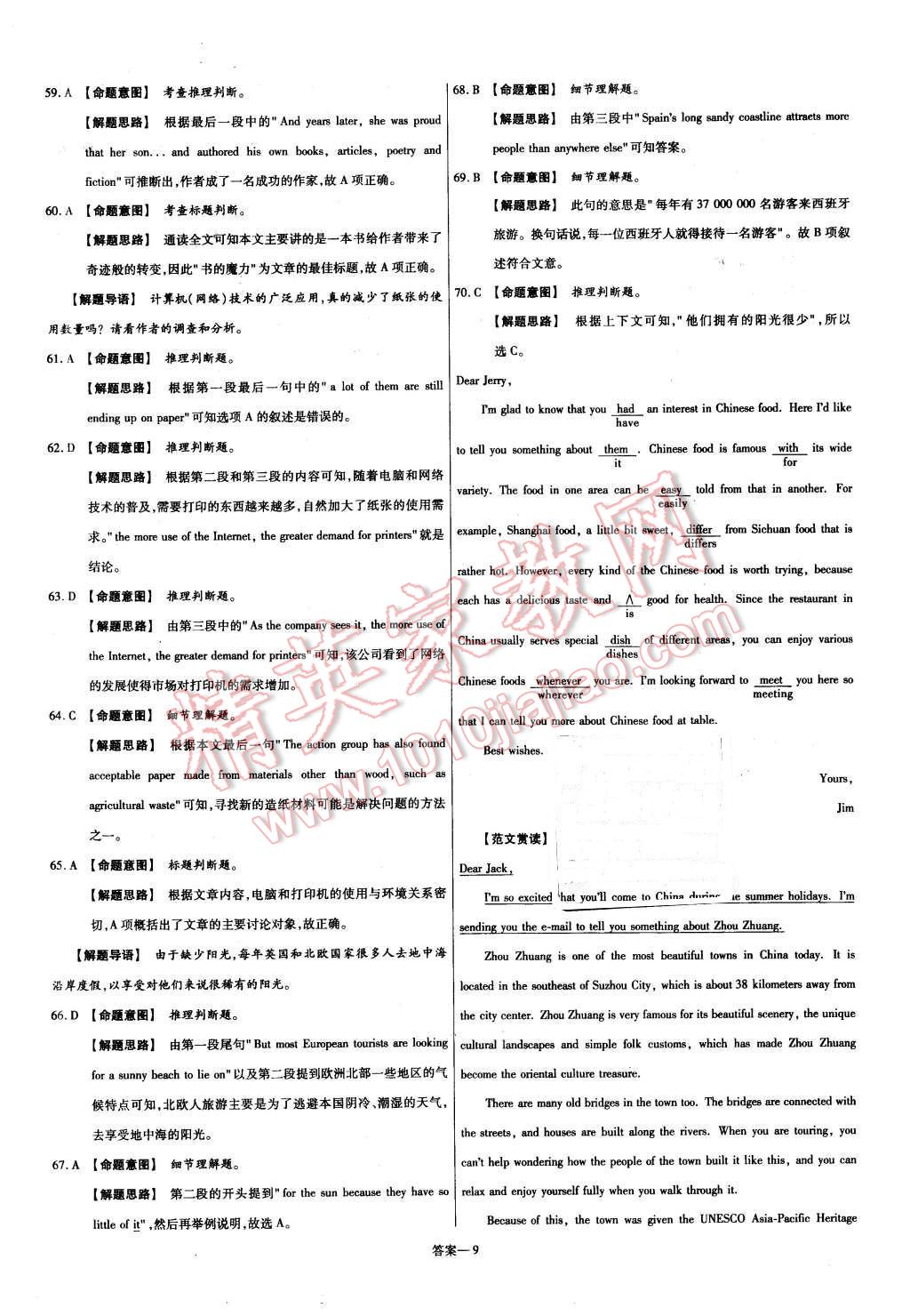 2015年金考卷活頁(yè)題選高中英語(yǔ)必須2譯林牛津版 第9頁(yè)