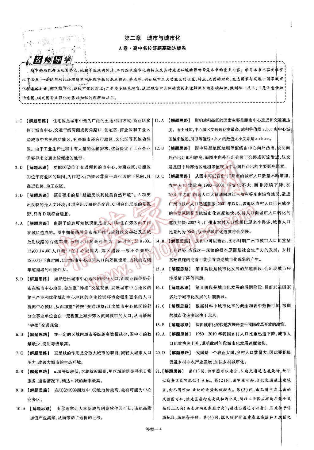 2015年金考卷活頁(yè)題選高中地理必修2人教版 第4頁(yè)